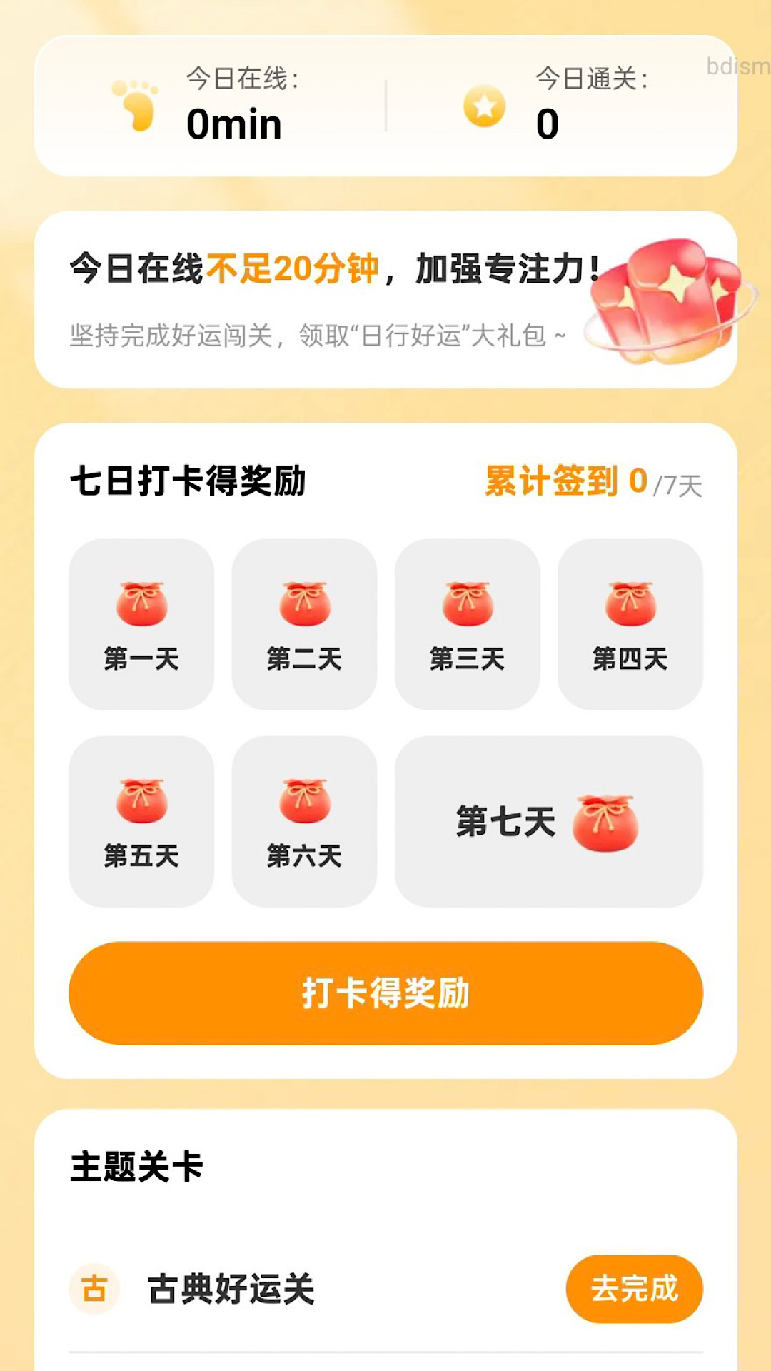 日日行好运 v2.0.1 安卓版 1