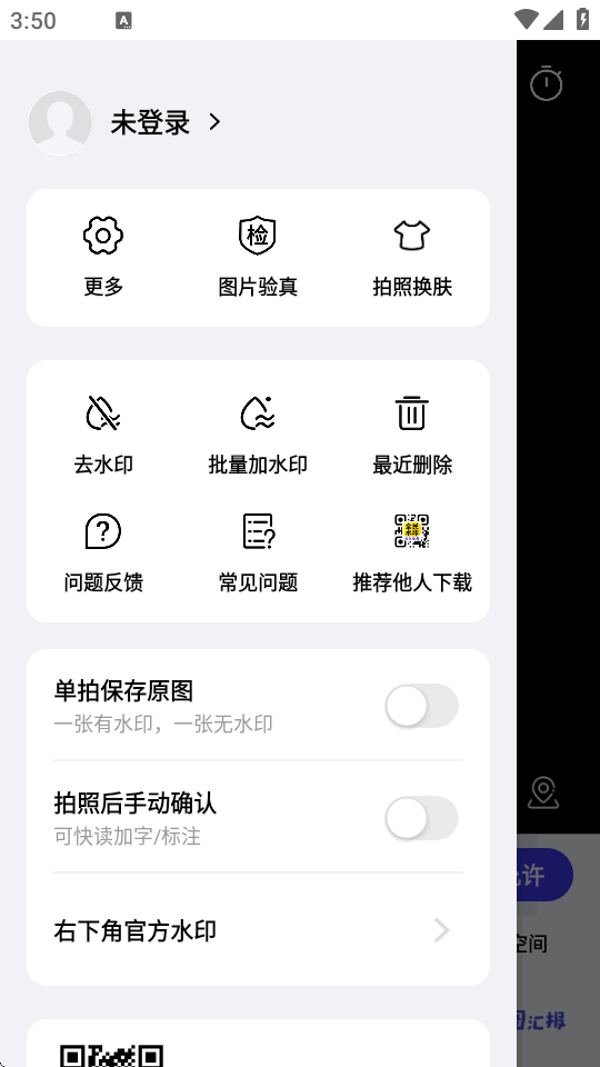 全民水印相机 1.4.2 最新版 1