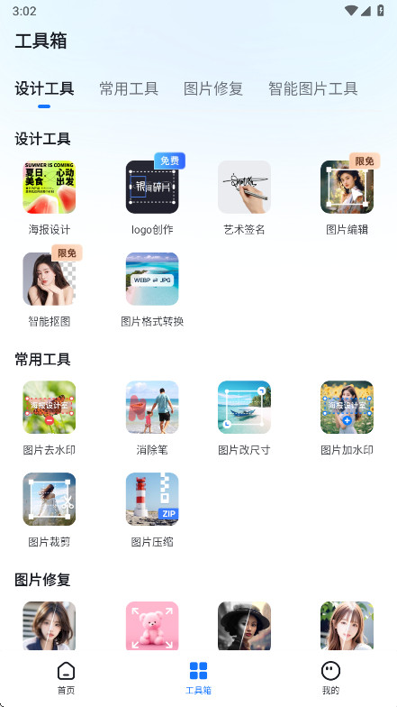海报设计室 1.2.3.0 安卓版 3