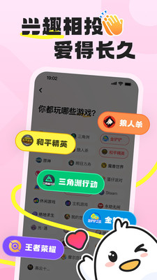 脱单鸟 v1.0.0.0 安卓版 2