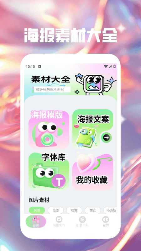 海报大师极速版 1.2 安卓版 2