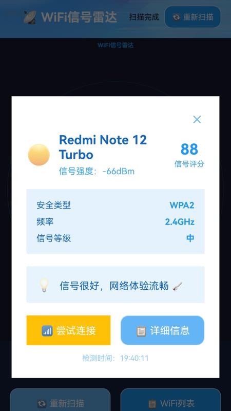 加快WiFi v2.0.1 安卓版 1