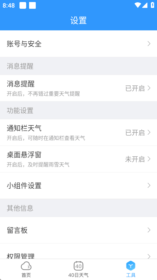 AI天气预报 1.1.8.4 最新版 1