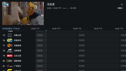 TiViMate 5.1.6 安卓版 1