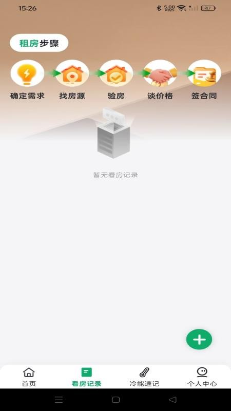 二手房租房帮手 v1.0.0 安卓版 3