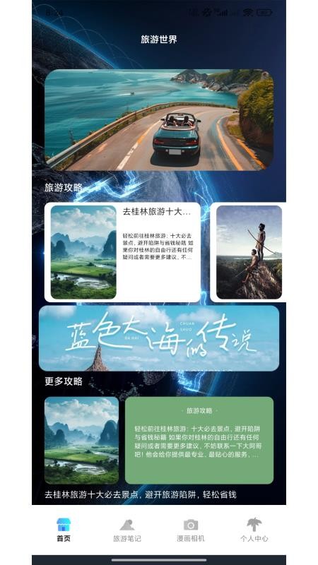 游世界计 v1.1 安卓版 0