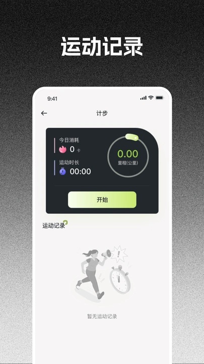 每日走路计步 v1.0.0 安卓版 1
