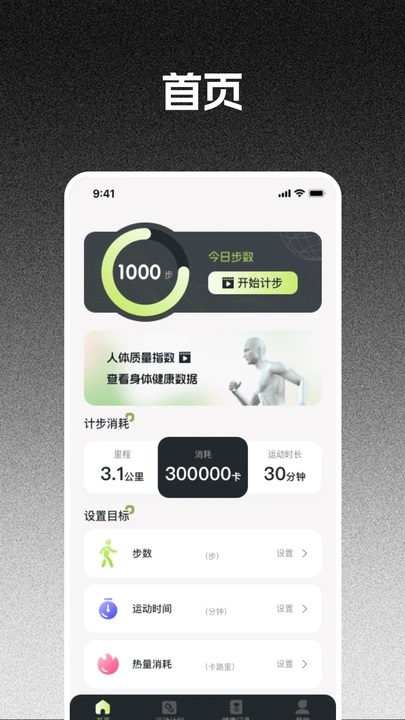 每日走路计步 v1.0.0 安卓版 2