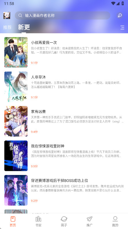 漫世界无广告版 1.0.0 纯净版 3