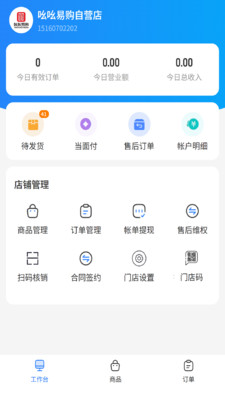 吆吆易购商家版 v2.1.22 安卓版 3