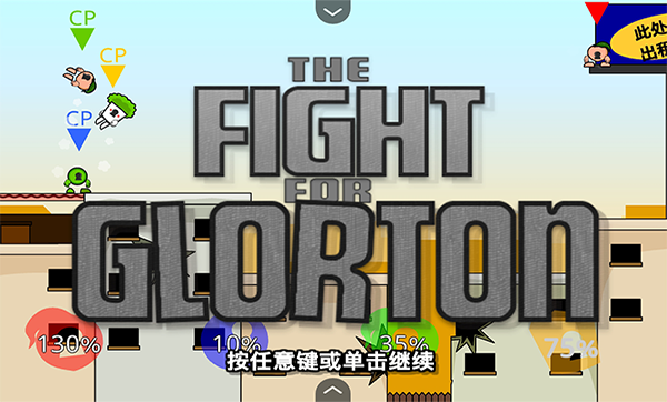 疯狂小人乱斗 1.00.30-patreon 安卓版 3