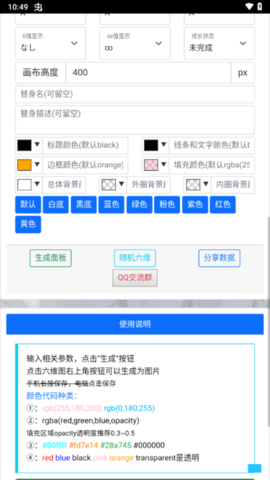 jojo替身面板生成器 1.0.0 安卓版 2
