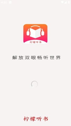 柠檬听书 1.7.8 官方版 3