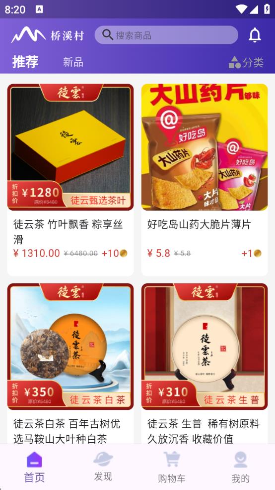 桥溪商城 v1.0.0 安卓版 2