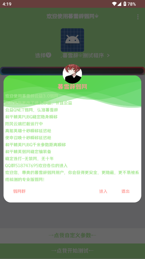 暮雪辞弱网3.0 v3.0 安卓版 3