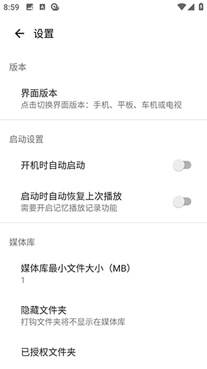 蜗牛播放器 v1.0.7 官方版 3