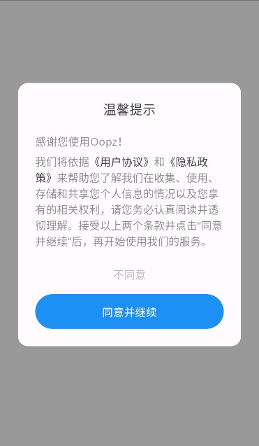 Oopz官方版 1.0.6 安卓版 0