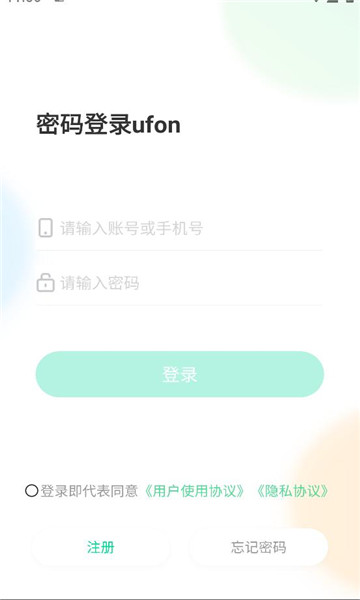 万信通 v1.0.0 安卓版 3
