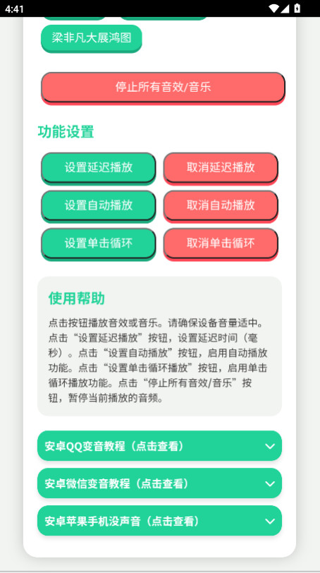 揽佬语音盒DLC 1.0 官方版 3