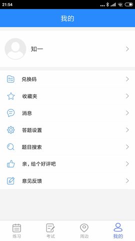 知一题库 2.1.8 安卓版 2