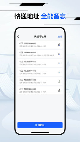 万能快递查询 1.0.4 安卓版 1