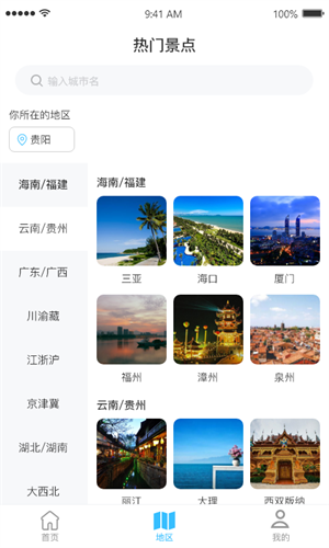 淘金旅游 v1.3.5 安卓版 1