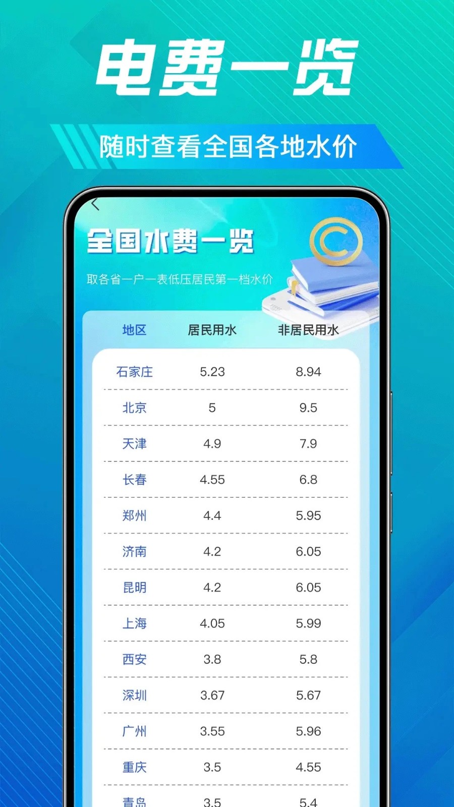 水电缴费快查 v1.0.4 安卓版 1