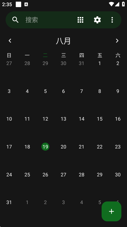 开源日历 1.5.0 安卓版 0
