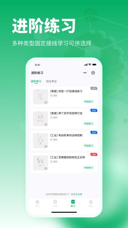 电工仿真接线助手 v1.0.05 安卓版 0