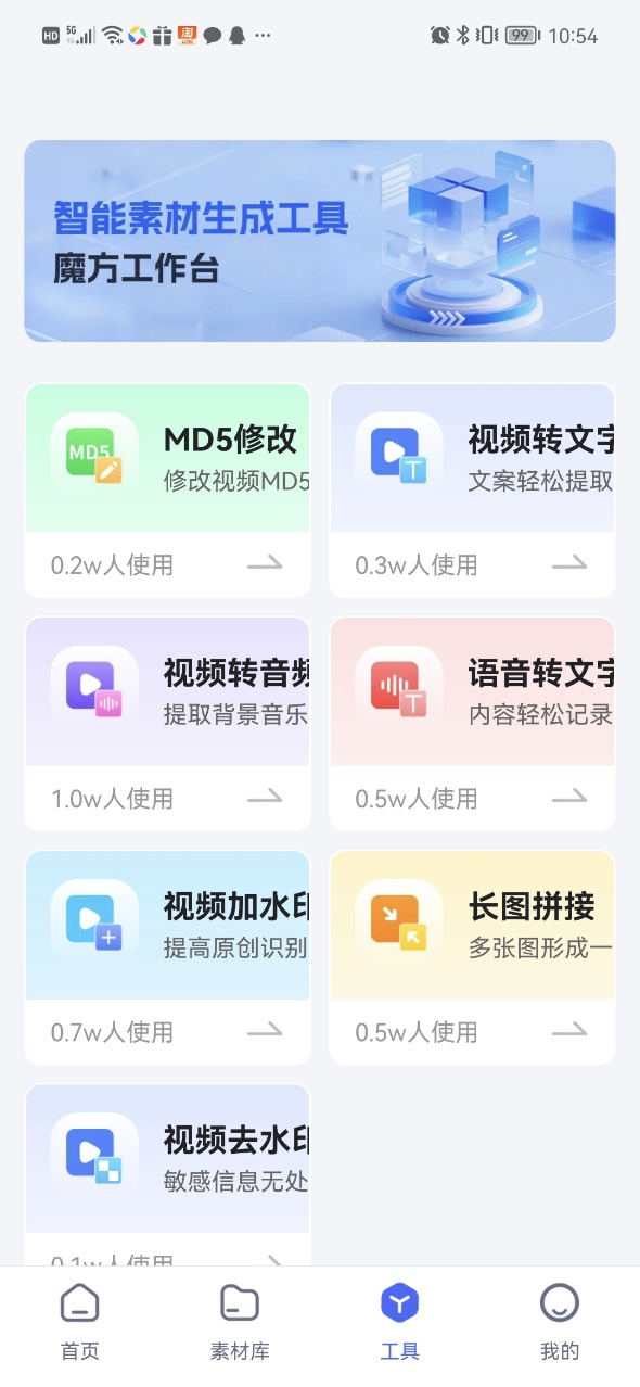 素材魔方 2.1.0 安卓版 2