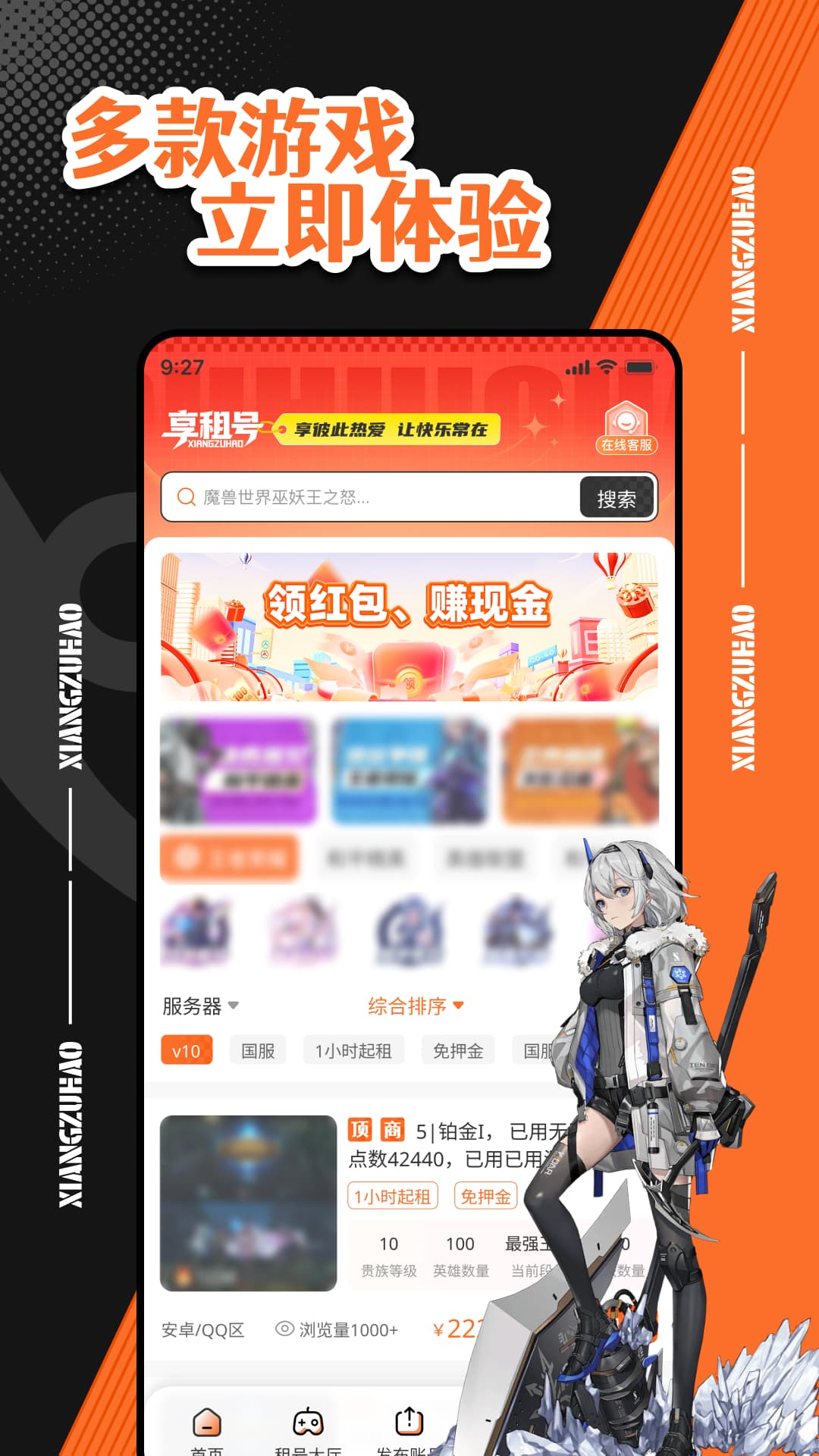 享租号 1.0.0 安卓版 0