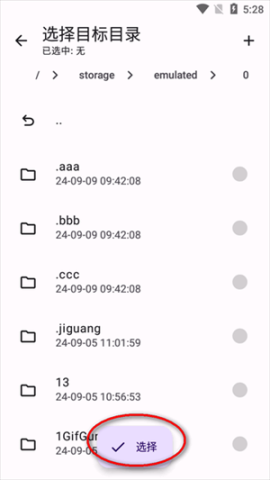 DataBackup 2.0.10 安卓版 3