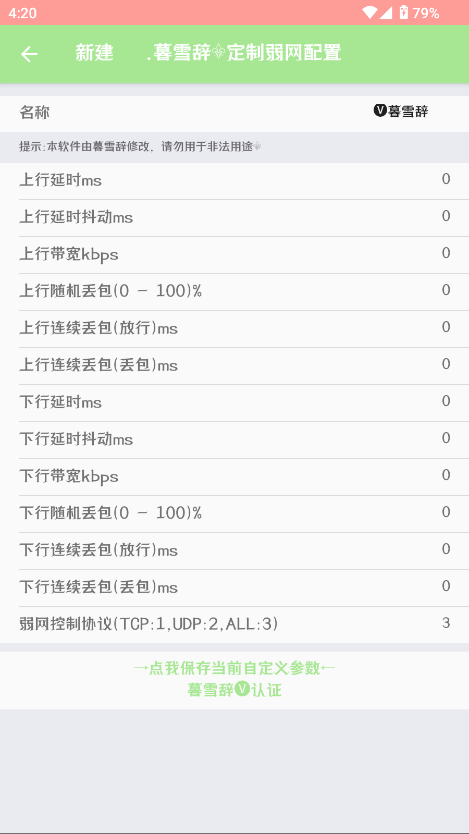 暮雪辞弱网3.0 v3.0 安卓版 0