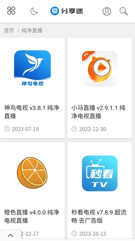 分享迷 1.0 最新版 2