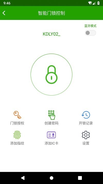 为邻智能家居 v6.4.25 最新版 1