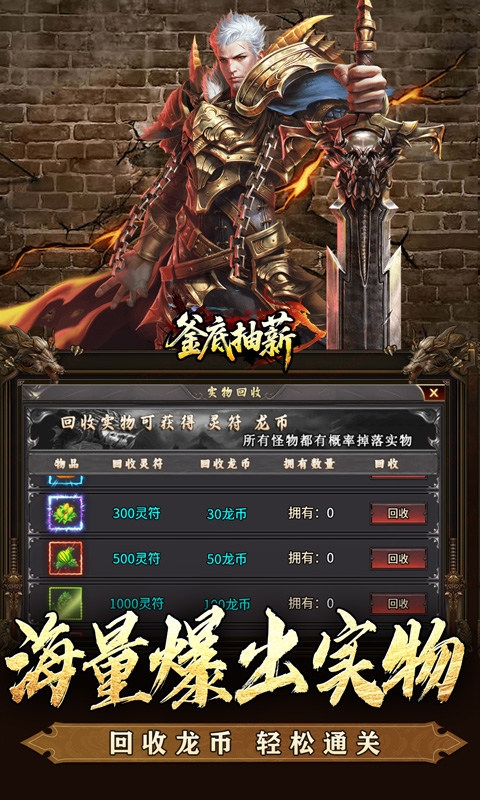 釜底抽薪变态版 1.0.0 官方版 1
