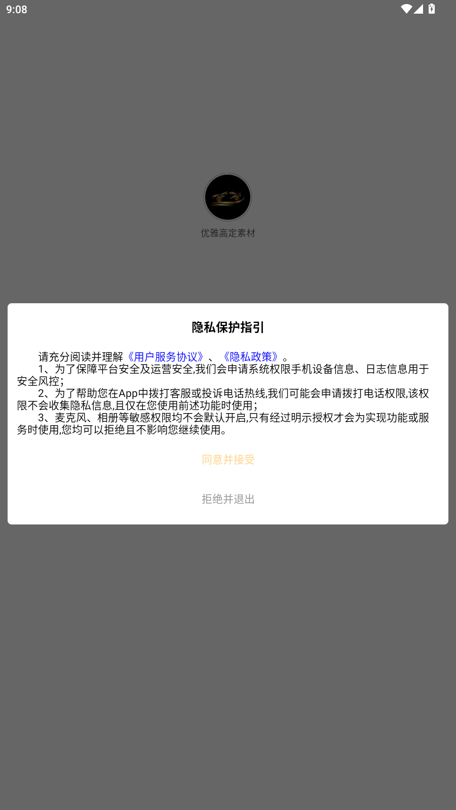 优雅高定素材 1.00.01 安卓版 2