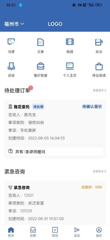 律师之星 v1.1.1 安卓版 1