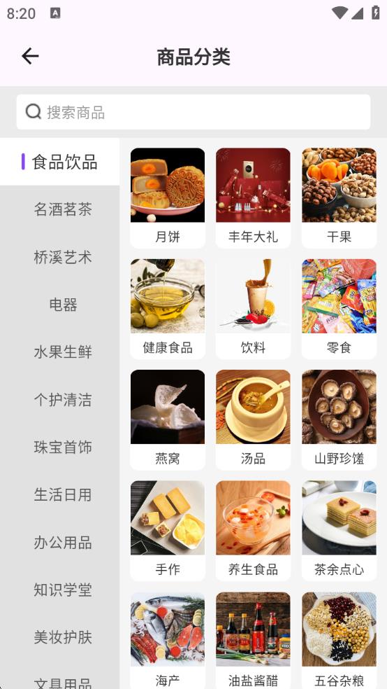 桥溪商城 v1.0.0 安卓版 1
