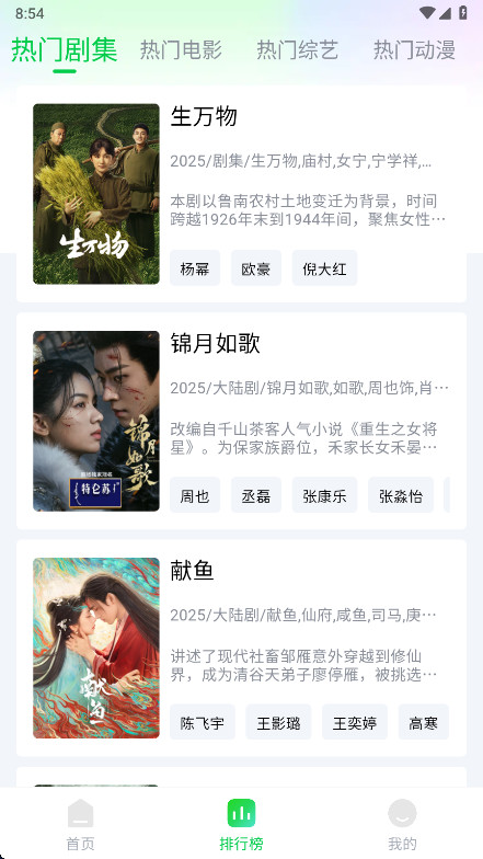 畅看视频无广告版 1.5.4 无广告版 3