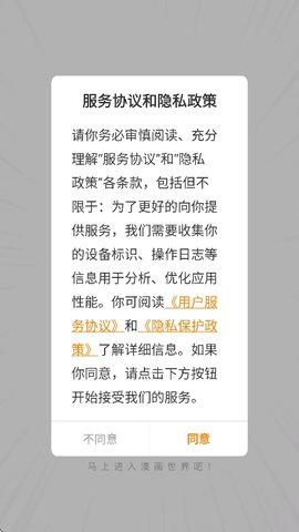 爱趣漫画 2.4.1 官方版 1