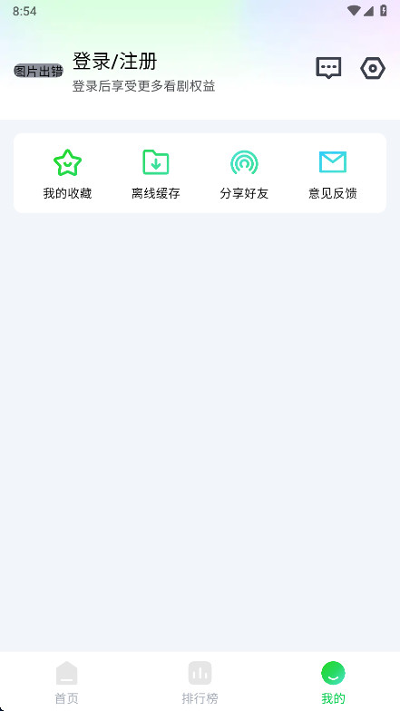 畅看视频无广告版 1.5.4 无广告版 4