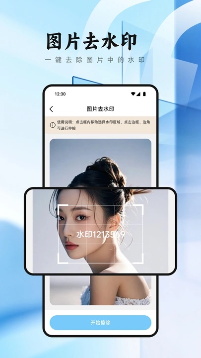 图片PS去水印大师 v1.1 安卓版 3