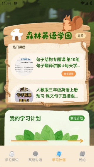 学口语100分 1.2 安卓版 1