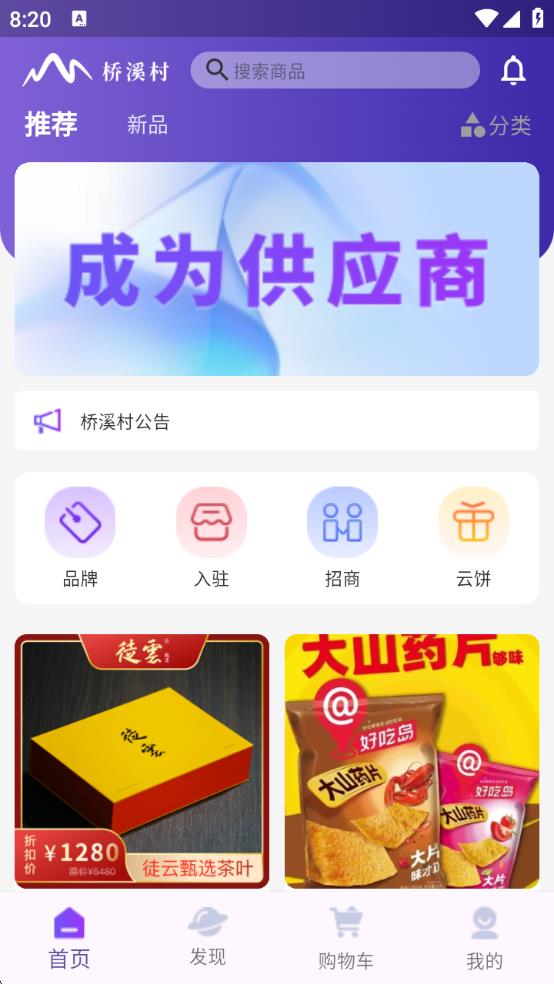 桥溪商城 v1.0.0 安卓版 3