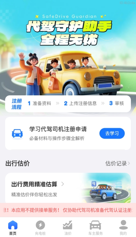 代驾守护助手 v1.0.0 安卓版 3