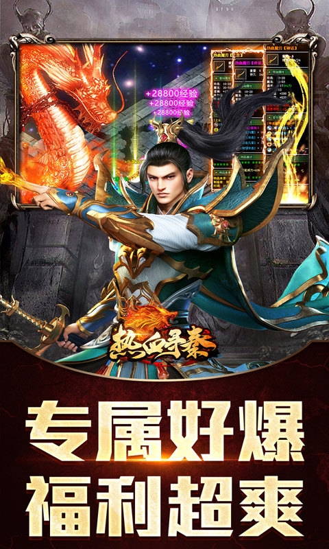 热血寻秦变态版 1.0.0 最新版 2