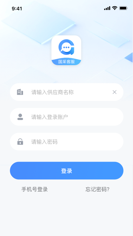 国采客服 1.0.0 安卓版 3