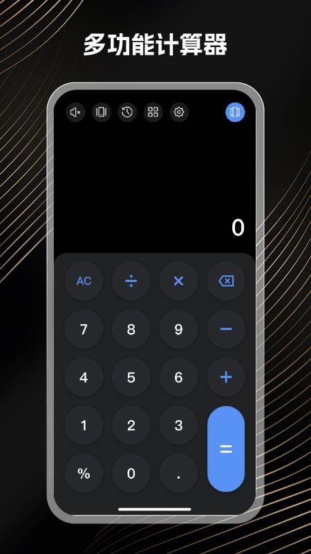 免费万能计算器 v1.0.0 安卓版 2