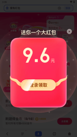 百度搜有红包 15.25.0.11 最新版 1